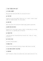 [주의집중놀이][주의집중게임활동][레크레이션][레크리에이션][주의산만][주의집중]여러 가지 주의집중놀이활동(주의집중게임활동, 레크레이션) 사례(10가지 주의집중놀이활동(주의집중게임활동, 레크레이션) 사례)-4
