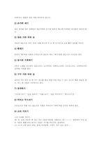 [주의집중놀이][주의집중게임활동][레크레이션][레크리에이션][주의산만][주의집중]여러 가지 주의집중놀이활동(주의집중게임활동, 레크레이션) 사례(10가지 주의집중놀이활동(주의집중게임활동, 레크레이션) 사례)-5