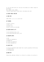 [주의집중놀이][주의집중게임활동][레크레이션][레크리에이션][주의산만][주의집중]여러 가지 주의집중놀이활동(주의집중게임활동, 레크레이션) 사례(10가지 주의집중놀이활동(주의집중게임활동, 레크레이션) 사례)-6