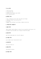 [주의집중놀이][주의집중게임활동][레크레이션][레크리에이션][주의산만][주의집중]여러 가지 주의집중놀이활동(주의집중게임활동, 레크레이션) 사례(10가지 주의집중놀이활동(주의집중게임활동, 레크레이션) 사례)-7