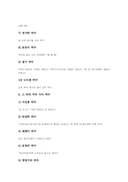 [주의집중놀이][주의집중게임활동][레크레이션][레크리에이션][주의산만][주의집중]여러 가지 주의집중놀이활동(주의집중게임활동, 레크레이션) 사례(10가지 주의집중놀이활동(주의집중게임활동, 레크레이션) 사례)-8