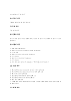 [주의집중놀이][주의집중게임활동][레크레이션][레크리에이션][주의산만][주의집중]여러 가지 주의집중놀이활동(주의집중게임활동, 레크레이션) 사례(10가지 주의집중놀이활동(주의집중게임활동, 레크레이션) 사례)-9