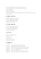 [주의집중놀이][주의집중게임활동][레크레이션][레크리에이션][주의산만][주의집중]여러 가지 주의집중놀이활동(주의집중게임활동, 레크레이션) 사례(10가지 주의집중놀이활동(주의집중게임활동, 레크레이션) 사례)-10