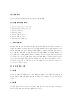 [주의집중놀이][주의집중게임활동][레크레이션][레크리에이션][주의산만][주의집중]여러 가지 주의집중놀이활동(주의집중게임활동, 레크레이션) 사례(10가지 주의집중놀이활동(주의집중게임활동, 레크레이션) 사례)-11