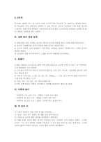 [주의집중놀이][주의집중게임활동][레크레이션][레크리에이션][주의산만][주의집중]여러 가지 주의집중놀이활동(주의집중게임활동, 레크레이션) 사례(10가지 주의집중놀이활동(주의집중게임활동, 레크레이션) 사례)-12