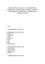 [토론학습][토의학습][토론수업]토론학습(토의학습, 토론수업)의 의미, 토론학습(토의학습, 토론수업)의 원리, 토론학습(토의학습, 토론수업)의 주제와 절차, 토론학습(토의학습, 토론수업)의 훈련, 토론학습(토의학습, 토론수업)의 사례 분석-1