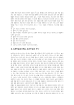 [토론학습][토의학습][토론수업]토론학습(토의학습, 토론수업)의 의미, 토론학습(토의학습, 토론수업)의 원리, 토론학습(토의학습, 토론수업)의 주제와 절차, 토론학습(토의학습, 토론수업)의 훈련, 토론학습(토의학습, 토론수업)의 사례 분석-3