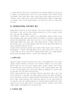 [토론학습][토의학습][토론수업]토론학습(토의학습, 토론수업)의 의미, 토론학습(토의학습, 토론수업)의 원리, 토론학습(토의학습, 토론수업)의 주제와 절차, 토론학습(토의학습, 토론수업)의 훈련, 토론학습(토의학습, 토론수업)의 사례 분석-4