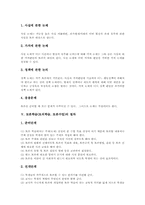 [토론학습][토의학습][토론수업]토론학습(토의학습, 토론수업)의 의미, 토론학습(토의학습, 토론수업)의 원리, 토론학습(토의학습, 토론수업)의 주제와 절차, 토론학습(토의학습, 토론수업)의 훈련, 토론학습(토의학습, 토론수업)의 사례 분석-6