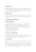 [토론학습][토의학습][토론수업]토론학습(토의학습, 토론수업)의 의미, 토론학습(토의학습, 토론수업)의 원리, 토론학습(토의학습, 토론수업)의 주제와 절차, 토론학습(토의학습, 토론수업)의 훈련, 토론학습(토의학습, 토론수업)의 사례 분석-8