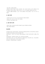 [토론학습][토의학습][토론수업]토론학습(토의학습, 토론수업)의 의미, 토론학습(토의학습, 토론수업)의 원리, 토론학습(토의학습, 토론수업)의 주제와 절차, 토론학습(토의학습, 토론수업)의 훈련, 토론학습(토의학습, 토론수업)의 사례 분석-10