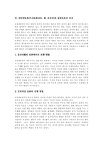 인터넷토론학습(가상토론교육, 웹, 온라인)의 특징, 인터넷토론학습(가상토론교육, 웹, 온라인)의 과정, 인터넷토론학습(가상토론교육, 웹, 온라인)의 매체, 인터넷토론(가상토론교육, 웹)과 일반토론 비교 및 제언-6
