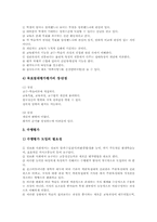 [교육평가]교육평가의 개념, 교육평가의 특징, 교육평가의 기능, 교육평가의 이론, 교육평가의 문항, 교육평가의 유형별 내용(규준지향평가(상대평가), 목표절대평가, 수행평가, 진단평가, 형성평가, 총괄평가) 분석-9