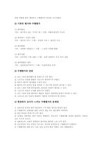 [교육평가]교육평가의 개념, 교육평가의 특징, 교육평가의 기능, 교육평가의 이론, 교육평가의 문항, 교육평가의 유형별 내용(규준지향평가(상대평가), 목표절대평가, 수행평가, 진단평가, 형성평가, 총괄평가) 분석-10