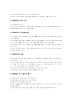 [교육평가]교육평가의 개념, 교육평가의 특징, 교육평가의 기능, 교육평가의 이론, 교육평가의 문항, 교육평가의 유형별 내용(규준지향평가(상대평가), 목표절대평가, 수행평가, 진단평가, 형성평가, 총괄평가) 분석-12