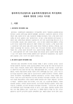 참여복지(지난정부)와 실용적복지(현정부)의 복지정책의 내용과 장단점 그리고 시사점-1