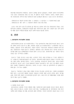 참여복지(지난정부)와 실용적복지(현정부)의 복지정책의 내용과 장단점 그리고 시사점-2