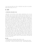 참여복지(지난정부)와 실용적복지(현정부)의 복지정책의 내용과 장단점 그리고 시사점-5