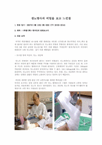 생노병사의 비밀을 보고 느낀점(특별기획 한국인의 질병보고서)-1