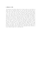 생노병사의 비밀을 보고 느낀점(특별기획 한국인의 질병보고서)-4