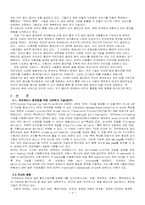 유비쿼터스정의와 국내외동향-5