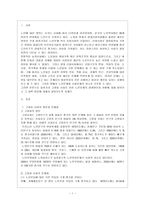 [방통대 전학과 4학년 한국사회 문제 A형] 고령화가 급속도로 진행되면서 노년층의 빈곤이 주요한 사회문제 중 하나로 떠오르고 있다.-2