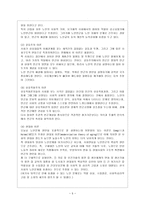 [방통대 전학과 4학년 한국사회 문제 A형] 고령화가 급속도로 진행되면서 노년층의 빈곤이 주요한 사회문제 중 하나로 떠오르고 있다.-6