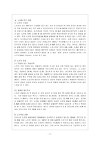 [방통대 전학과 4학년 한국사회 문제 A형] 고령화가 급속도로 진행되면서 노년층의 빈곤이 주요한 사회문제 중 하나로 떠오르고 있다.-9