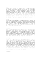 녹생성장 추진내용 중 건축물(패시브 하우스)관련 신재생 애너지에 대하여-9