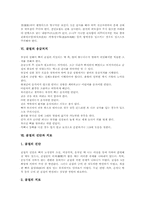 [골절][경골골절][상완골골절][골절치료][뼈][골격]골절의 정의와 양상, 골절의 유형, 경골 골절, 상완골 골절, 골절의 응급처치, 골절의 진단과 치료, 골절과 견인, 골절의 합병증, 골절 환자의 간호 심층 분석-8
