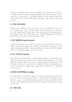 [사랑][사랑의 의미][러브][LOVE][사랑의 측면][사랑의 이론][사랑의 과정][사랑의 방해요소][사랑의 결실]사랑의 의미, 사랑의 측면, 사랑의 이론, 사랑의 과정, 사랑의 방해요소, 사랑의 결실에 관한 고찰-9