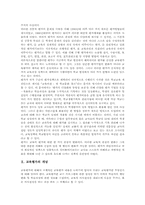 [교육평가]교육평가의 개념, 교육평가의 유형(진단평가, 형성평가, 총합평가, 규준참조평가, 준거참조평가), 교육평가의 특징, 교육평가의 기능, 교육평가의 이론, 교육평가의 절차, 교육평가의 평가도구 고찰-3