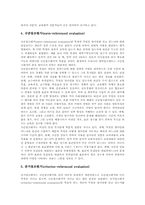 [교육평가]교육평가의 개념, 교육평가의 유형(진단평가, 형성평가, 총합평가, 규준참조평가, 준거참조평가), 교육평가의 특징, 교육평가의 기능, 교육평가의 이론, 교육평가의 절차, 교육평가의 평가도구 고찰-5