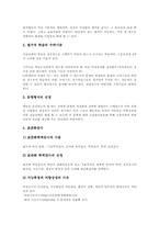 [교육평가]교육평가의 개념, 교육평가의 유형(진단평가, 형성평가, 총합평가, 규준참조평가, 준거참조평가), 교육평가의 특징, 교육평가의 기능, 교육평가의 이론, 교육평가의 절차, 교육평가의 평가도구 고찰-8