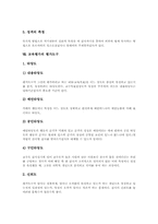 [교육평가]교육평가의 개념, 교육평가의 유형(진단평가, 형성평가, 총합평가, 규준참조평가, 준거참조평가), 교육평가의 특징, 교육평가의 기능, 교육평가의 이론, 교육평가의 절차, 교육평가의 평가도구 고찰-9