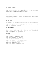 [교육평가]교육평가의 개념, 교육평가의 유형(진단평가, 형성평가, 총합평가, 규준참조평가, 준거참조평가), 교육평가의 특징, 교육평가의 기능, 교육평가의 이론, 교육평가의 절차, 교육평가의 평가도구 고찰-10