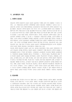 [교육행정][교육행정의 정의][교육행정의 원리][교육행정의 성격][교육행정의 이론][교육행정의 조직]교육행정의 정의와 교육행정의 원리, 교육행정의 성격 및 교육행정의 이론, 교육행정의 조직에 관한 분석-6
