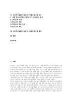 [근골격계질환][근골격계직업병]근골격계질환(직업병)의 의미, 근골격계질환(직업병)의 원인, 근골격계질환(직업병)의 발병 사례, 근골격계질환(직업병)의 쟁점, 근골격계질환(직업병) 예방프로그램 내용, 근골격계질환(직업병) 예방프로그램 평가-2