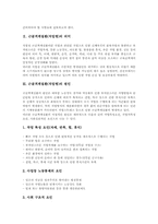 [근골격계질환][근골격계직업병]근골격계질환(직업병)의 의미, 근골격계질환(직업병)의 원인, 근골격계질환(직업병)의 발병 사례, 근골격계질환(직업병)의 쟁점, 근골격계질환(직업병) 예방프로그램 내용, 근골격계질환(직업병) 예방프로그램 평가-3
