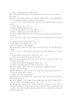 [근골격계질환][근골격계직업병]근골격계질환(직업병)의 의미, 근골격계질환(직업병)의 원인, 근골격계질환(직업병)의 발병 사례, 근골격계질환(직업병)의 쟁점, 근골격계질환(직업병) 예방프로그램 내용, 근골격계질환(직업병) 예방프로그램 평가-10
