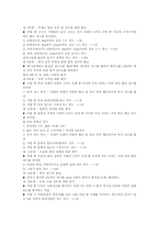 [근골격계질환][근골격계직업병]근골격계질환(직업병)의 의미, 근골격계질환(직업병)의 원인, 근골격계질환(직업병)의 발병 사례, 근골격계질환(직업병)의 쟁점, 근골격계질환(직업병) 예방프로그램 내용, 근골격계질환(직업병) 예방프로그램 평가-11