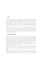 [미디어비평프로그램]미디어비평의 필요성 고찰 및 미디어비평 프로그램의 의의와 미디어비평 프로그램의 필요성, 미디어비평 프로그램의 현황, 미디어비평 프로그램의 내용, 미디어비평 프로그램의 비판 분석-2