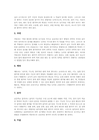 [수행평가][교육평가][수행평가기법][수행평가절차]수행평가의 역사, 수행평가의 정의, 수행평가의 특징과 수행평가의 기법, 수행평가의 절차 및 수행평가의 각 교과별 실제 그리고 수행평가의 결과활용에 관한 분석-11