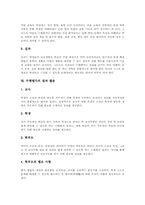[수행평가][교육평가][수행평가기법][수행평가절차]수행평가의 역사, 수행평가의 정의, 수행평가의 특징과 수행평가의 기법, 수행평가의 절차 및 수행평가의 각 교과별 실제 그리고 수행평가의 결과활용에 관한 분석-12