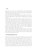 [정부신뢰성][정부신뢰도]정부신뢰성(정부신뢰도)의 정의, 정부신뢰성(정부신뢰도)의 특수성과 정부신뢰성(정부신뢰도)의 실태 및 정부신뢰성(정부신뢰도)의 감소 요인 그리고 정부신뢰성(정부신뢰도)의 증진 방안-2