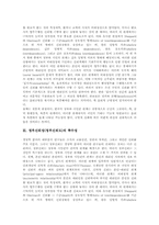 [정부신뢰성][정부신뢰도]정부신뢰성(정부신뢰도)의 정의, 정부신뢰성(정부신뢰도)의 특수성과 정부신뢰성(정부신뢰도)의 실태 및 정부신뢰성(정부신뢰도)의 감소 요인 그리고 정부신뢰성(정부신뢰도)의 증진 방안-3