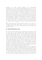 [정부신뢰성][정부신뢰도]정부신뢰성(정부신뢰도)의 정의, 정부신뢰성(정부신뢰도)의 특수성과 정부신뢰성(정부신뢰도)의 실태 및 정부신뢰성(정부신뢰도)의 감소 요인 그리고 정부신뢰성(정부신뢰도)의 증진 방안-4