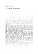 [정부신뢰성][정부신뢰도]정부신뢰성(정부신뢰도)의 정의, 정부신뢰성(정부신뢰도)의 특수성과 정부신뢰성(정부신뢰도)의 실태 및 정부신뢰성(정부신뢰도)의 감소 요인 그리고 정부신뢰성(정부신뢰도)의 증진 방안-5