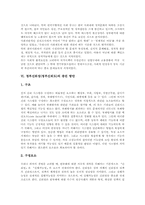 [정부신뢰성][정부신뢰도]정부신뢰성(정부신뢰도)의 정의, 정부신뢰성(정부신뢰도)의 특수성과 정부신뢰성(정부신뢰도)의 실태 및 정부신뢰성(정부신뢰도)의 감소 요인 그리고 정부신뢰성(정부신뢰도)의 증진 방안-6