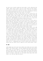 [정부신뢰성][정부신뢰도]정부신뢰성(정부신뢰도)의 정의, 정부신뢰성(정부신뢰도)의 특수성과 정부신뢰성(정부신뢰도)의 실태 및 정부신뢰성(정부신뢰도)의 감소 요인 그리고 정부신뢰성(정부신뢰도)의 증진 방안-7